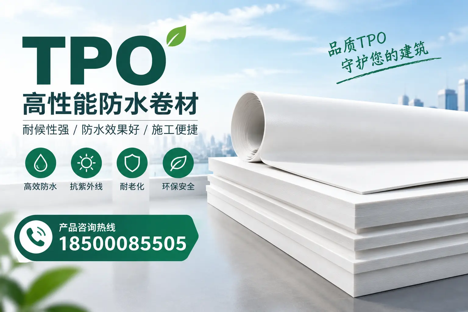 选择tpo材料时的注意事项，避免吕梁企业常见误区